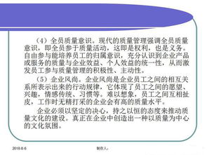 工厂管理培训 质量意识与质量基础知识